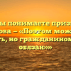 «Как Вы понимаете призыв Н.А. Некрасова — «Поэтом можешь ты не быть, но гражданином быть обязан»»
