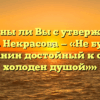 «Согласны ли Вы с утверждением Н.А. Некрасова — «Не будет гражданин достойный к отчизне холоден душой»»