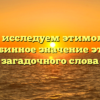 Дельта: исследуем этимологию и глубинное значение этого загадочного слова