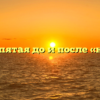 Запятая до и после «ну»