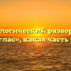 Морфологический разбор слова «возглас», какая часть речи