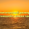 Морфологический разбор слова «вышестоящий», какая часть речи