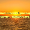 Морфологический разбор слова «железную», какая часть речи
