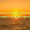 Морфологический разбор слова «заметает», какая часть речи