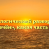 Морфологический разбор слова «испечён», какая часть речи