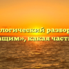 Морфологический разбор слова «лежащим», какая часть речи