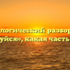 Морфологический разбор слова «любуйся», какая часть речи