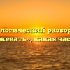 Морфологический разбор слова «размежевать», какая часть речи