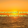 Морфологический разбор слова «скучаю», какая часть речи