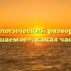 Морфологический разбор слова «уменьшаемое», какая часть речи