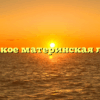 «Что такое материнская любовь»