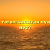 «Кроме того»: запятая нужна или нет?