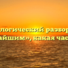 Морфологический разбор слова «величайшим», какая часть речи