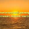 Морфологический разбор слова «выметена», какая часть речи