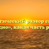Морфологический разбор слова «где угодно», какая часть речи