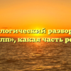 Морфологический разбор слова «залп», какая часть речи
