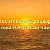 Морфологический разбор слова «интриговать», какая часть речи