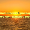 Морфологический разбор слова «какому-то», какая часть речи