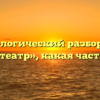 Морфологический разбор слова «кинотеатр», какая часть речи