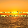 Морфологический разбор слова «лектор», какая часть речи