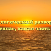 Морфологический разбор слова «лелеяла», какая часть речи