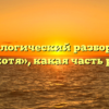 Морфологический разбор слова «нехотя», какая часть речи