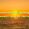 Морфологический разбор слова «нужному», какая часть речи