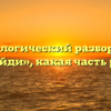 Морфологический разбор слова «отойди», какая часть речи