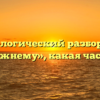 Морфологический разбор слова «по-прежнему», какая часть речи