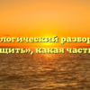 Морфологический разбор слова «потащить», какая часть речи