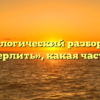 Морфологический разбор слова «просверлить», какая часть речи