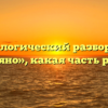 Морфологический разбор слова «пряно», какая часть речи