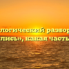 Морфологический разбор слова «тягались», какая часть речи