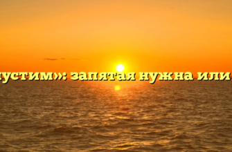 «Допустим»: запятая нужна или нет?