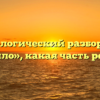 Морфологический разбор слова «алло», какая часть речи