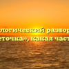 Морфологический разбор слова «брюнеточка», какая часть речи