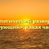 Морфологический разбор слова «вибрирующий», какая часть речи