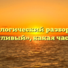 Морфологический разбор слова «завистливый», какая часть речи