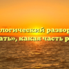 Морфологический разбор слова «лгать», какая часть речи