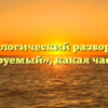 Морфологический разбор слова «планируемый», какая часть речи