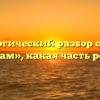 Морфологический разбор слова «по бокам», какая часть речи