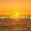Морфологический разбор слова «по четверо», какая часть речи