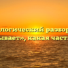 Морфологический разбор слова «пребывает», какая часть речи