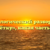 Морфологический разбор слова «решётку», какая часть речи