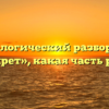 Морфологический разбор слова «секрет», какая часть речи