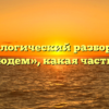 Морфологический разбор слова «соблюдем», какая часть речи