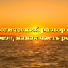Морфологический разбор слова «в обрез», какая часть речи