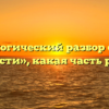 Морфологический разбор слова «в юности», какая часть речи