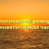 Морфологический разбор слова «вылавливать», какая часть речи