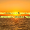 Морфологический разбор слова «запоздавший», какая часть речи